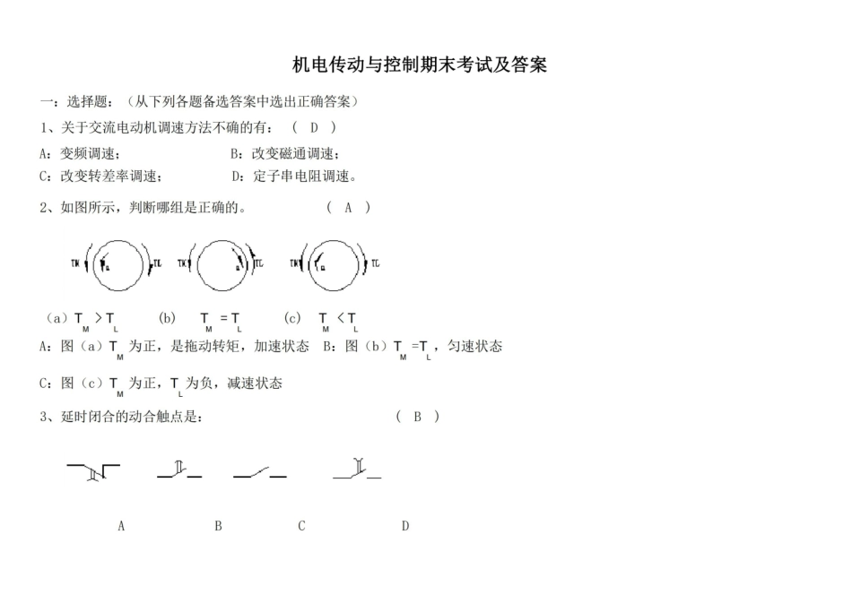 机电传动与控制期末考试及答案.pdf_第1页