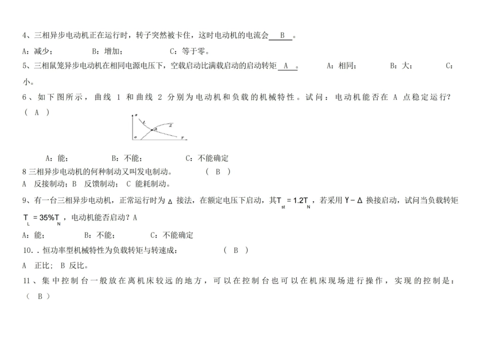 机电传动与控制期末考试及答案.pdf_第2页