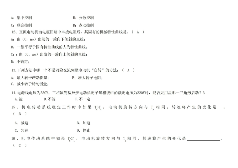 机电传动与控制期末考试及答案.pdf_第3页