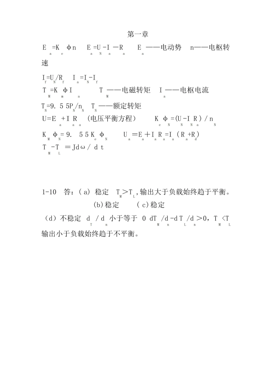 机电传动与控制整理.pdf_第1页