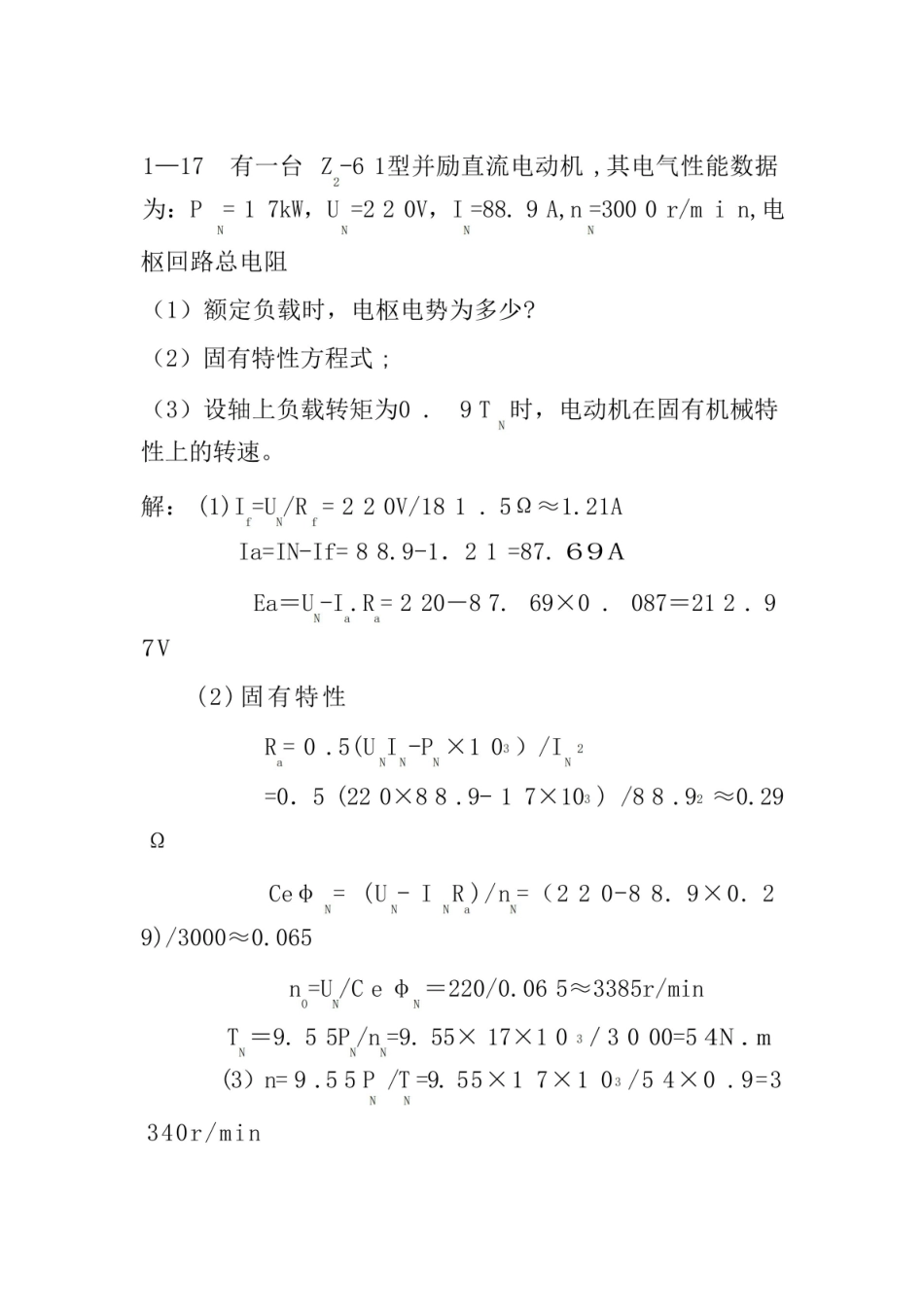 机电传动与控制整理.pdf_第2页