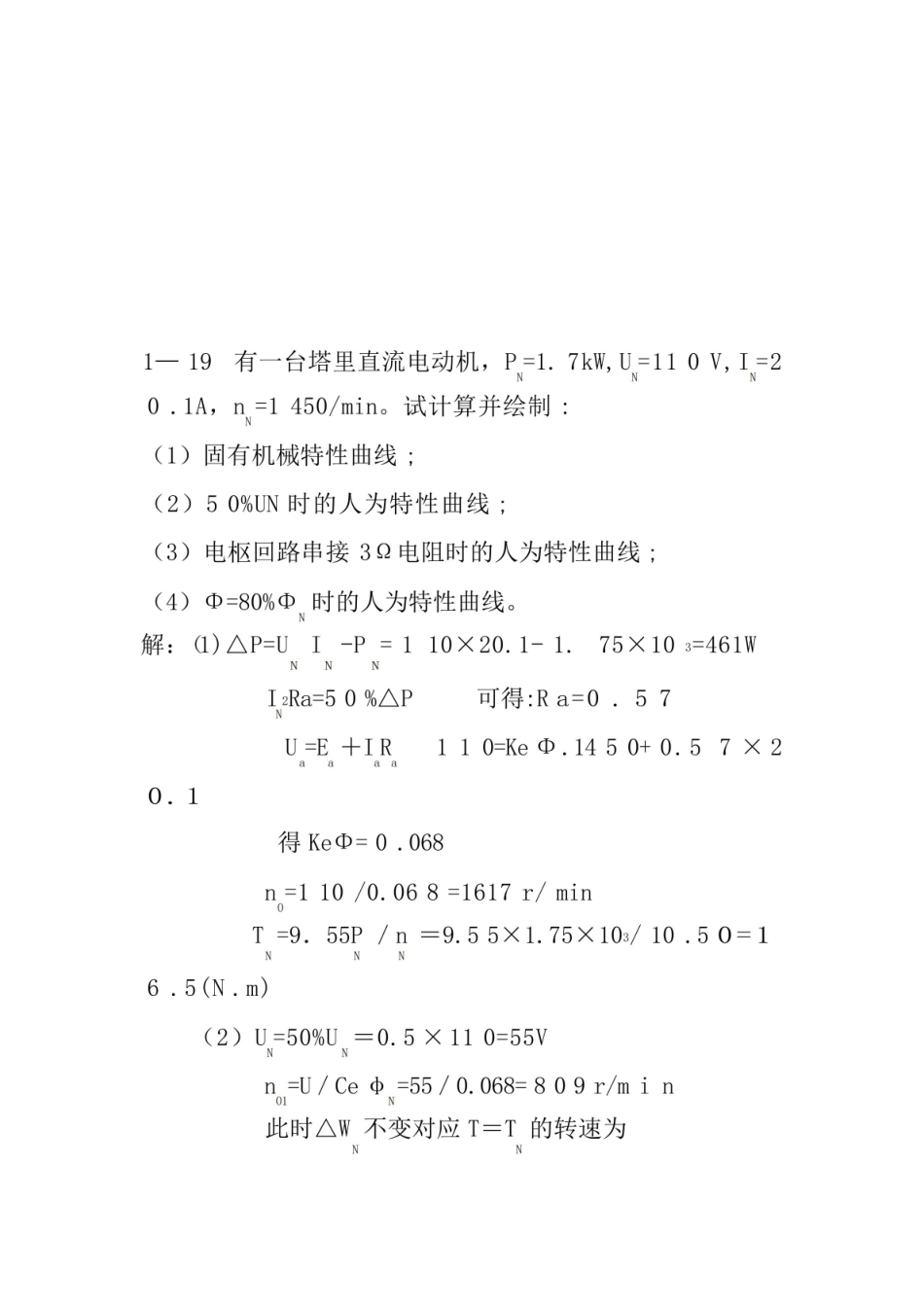 机电传动与控制整理.pdf_第3页