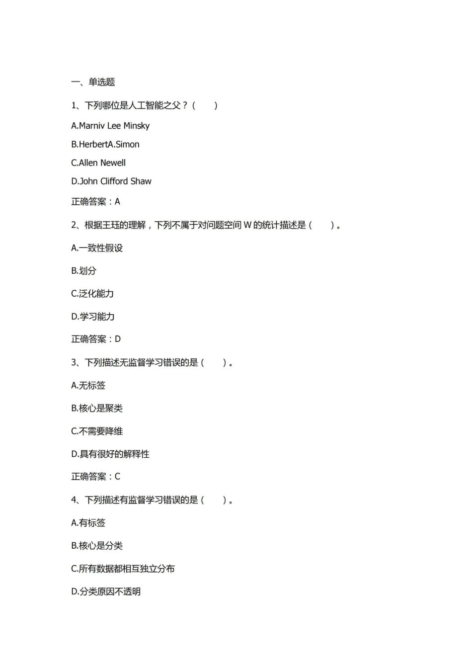 机器学习复习题及答案.pdf_第1页