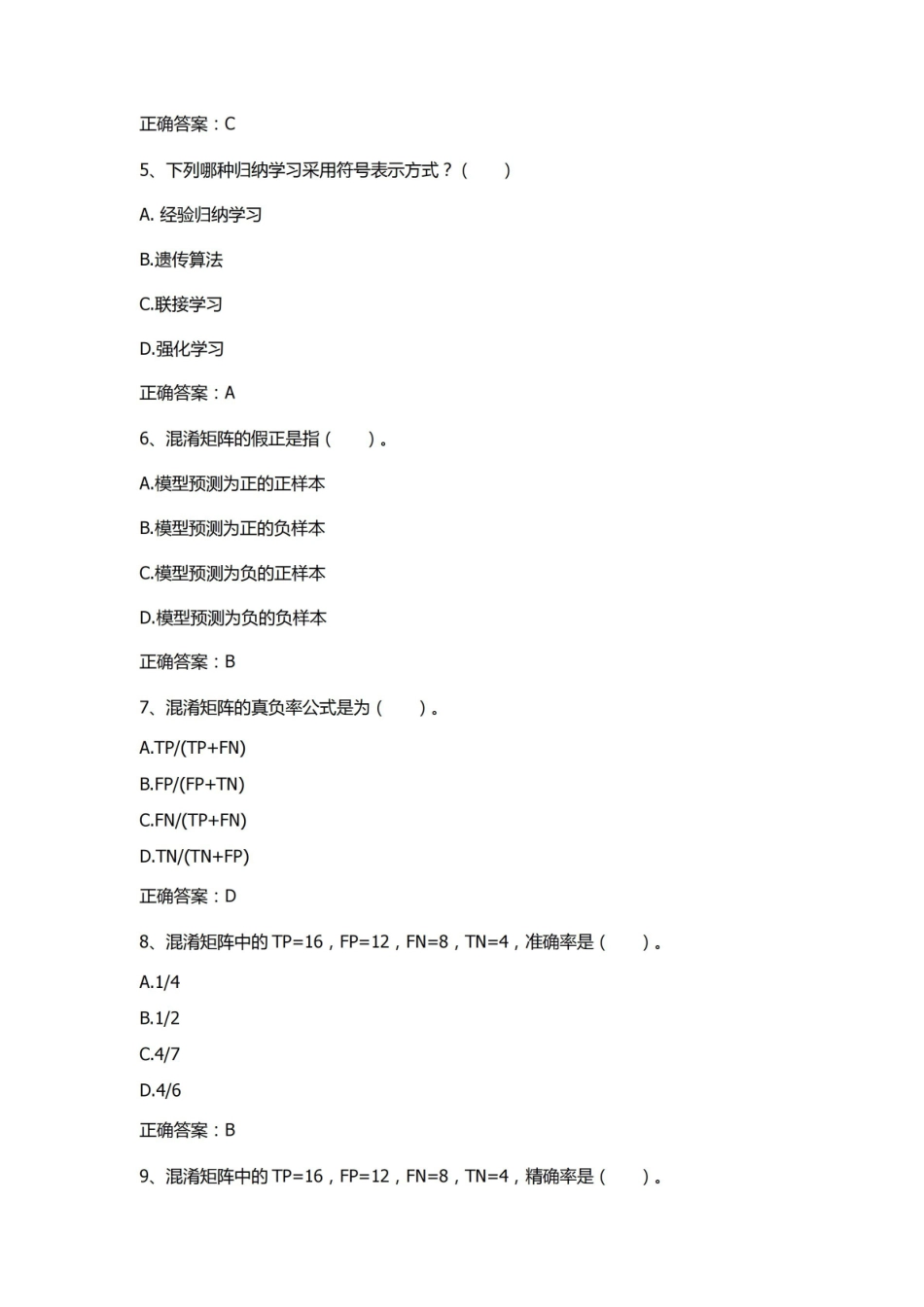 机器学习复习题及答案.pdf_第2页