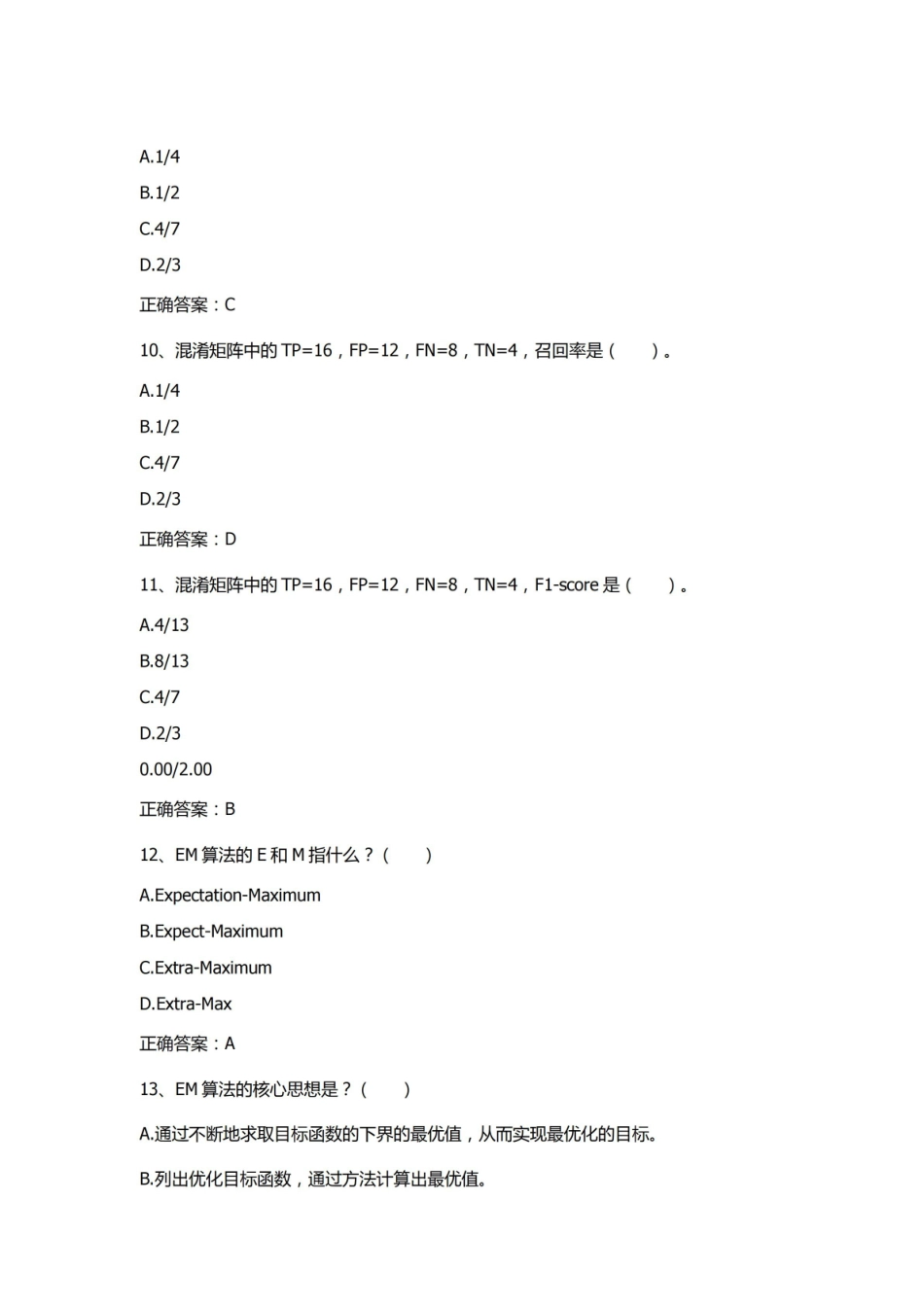 机器学习复习题及答案.pdf_第3页