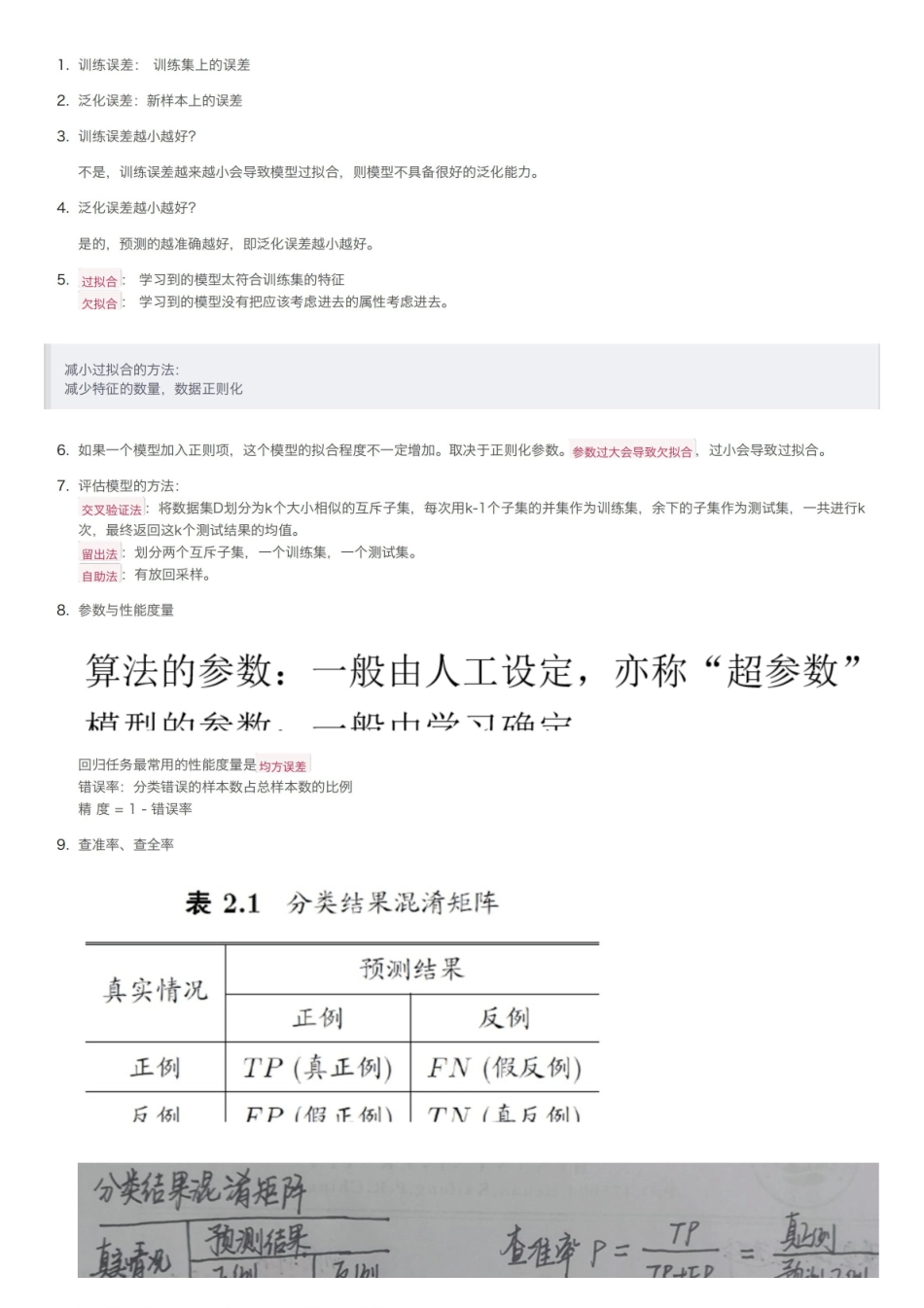机器学习西瓜书期末复习.pdf_第2页