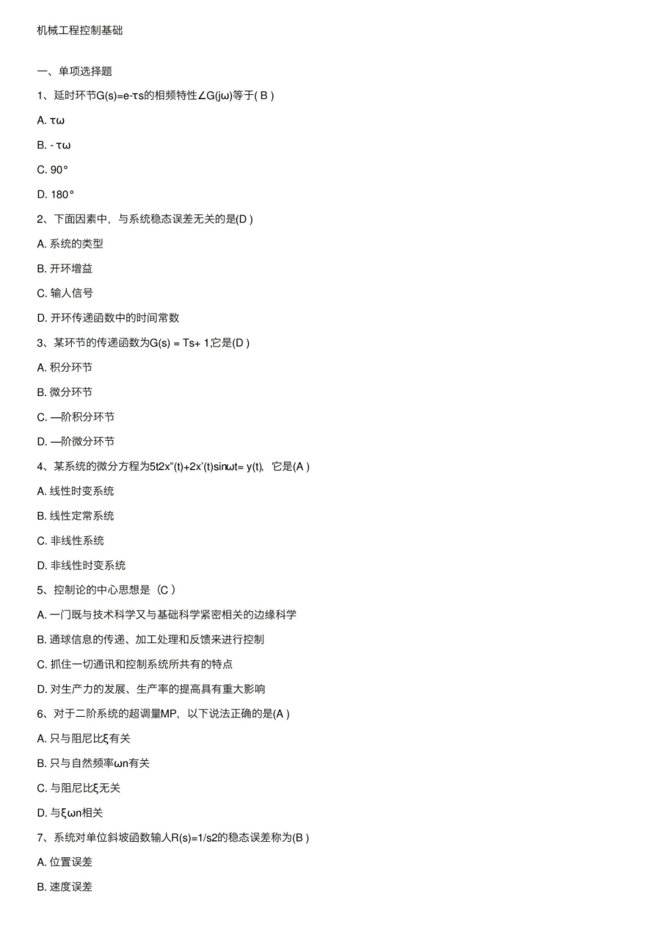机械工程控制基础.pdf_第1页
