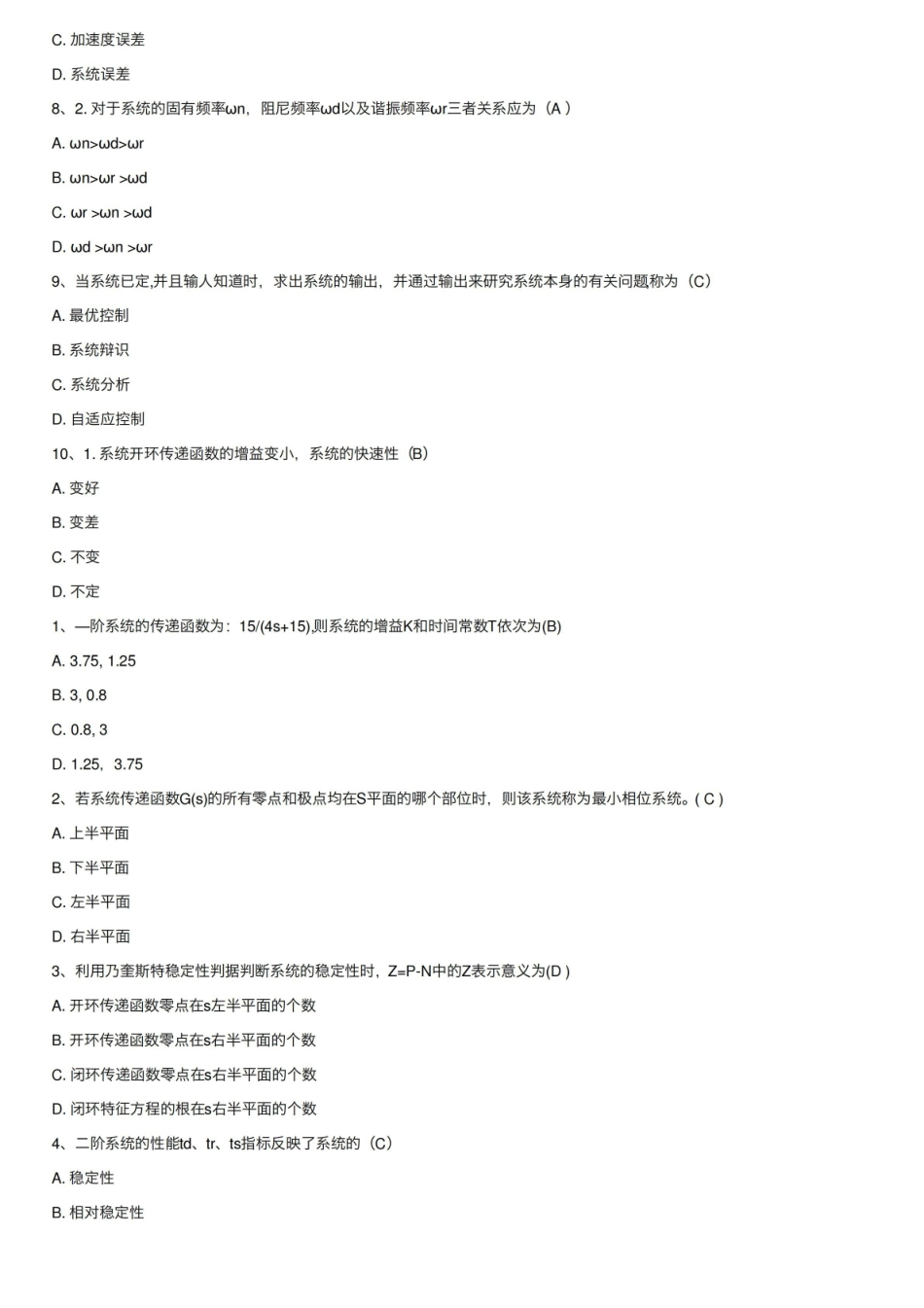 机械工程控制基础.pdf_第2页