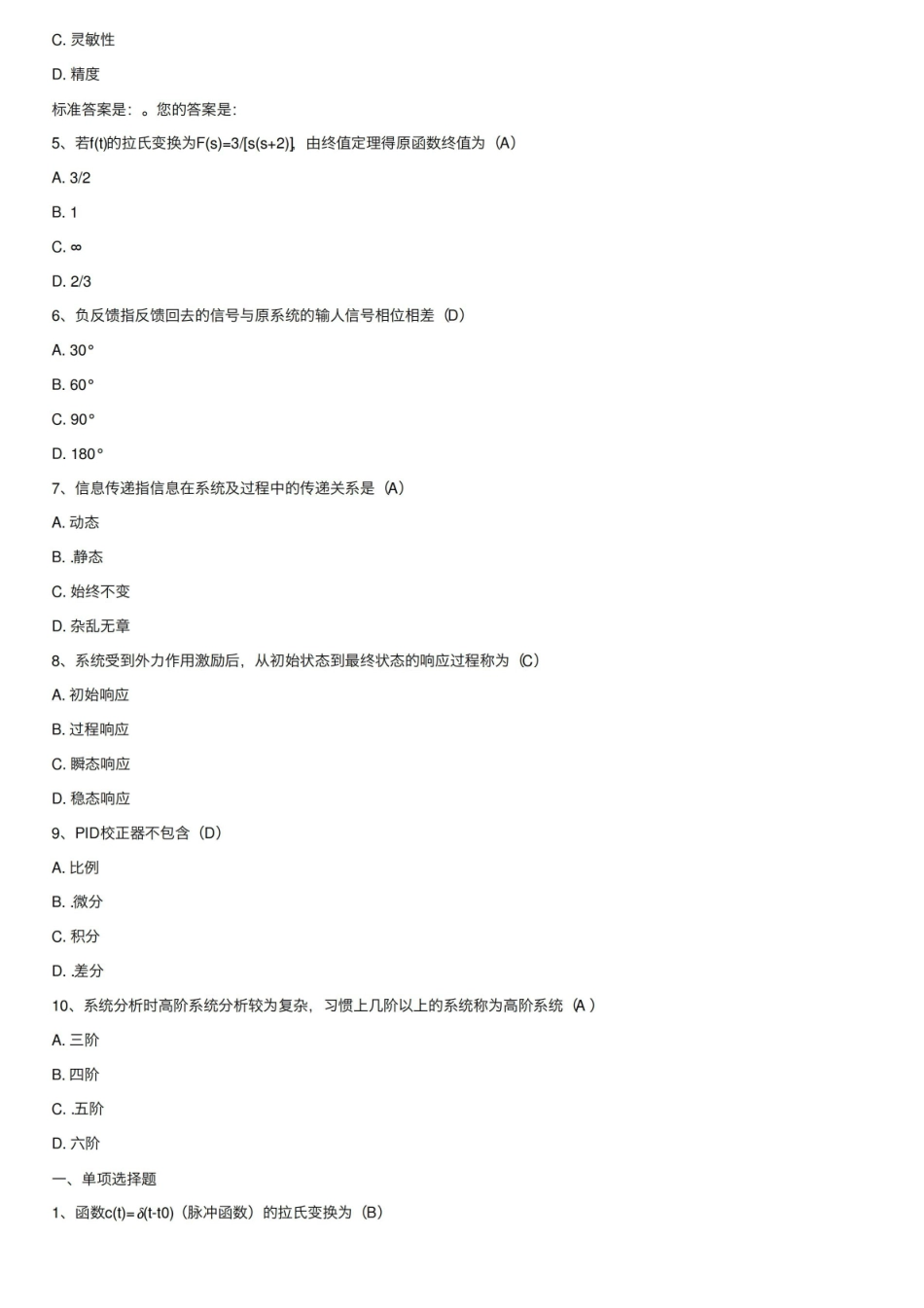 机械工程控制基础.pdf_第3页