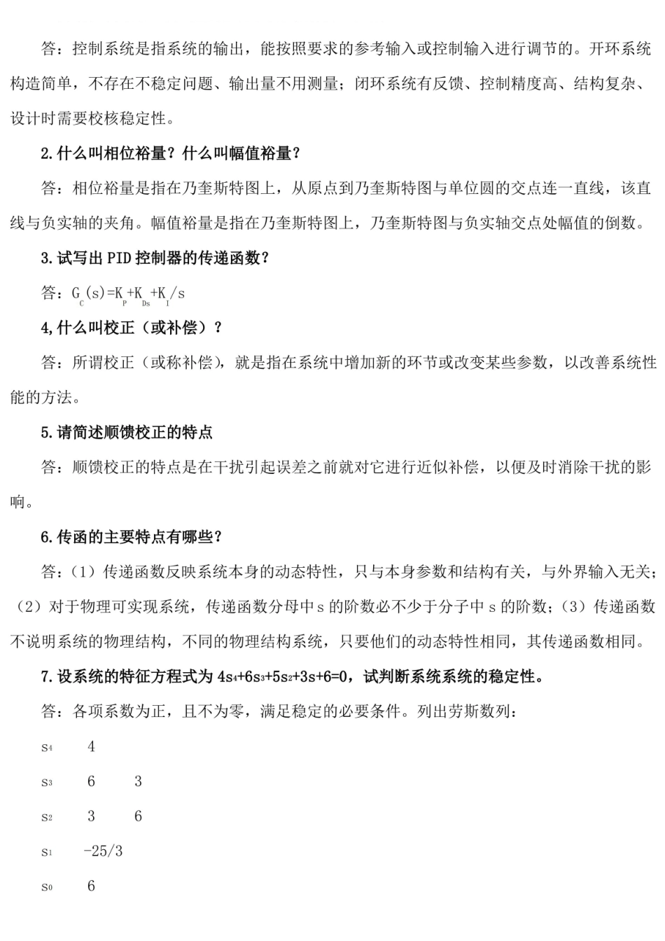 机械工程控制基础简答题.pdf_第1页