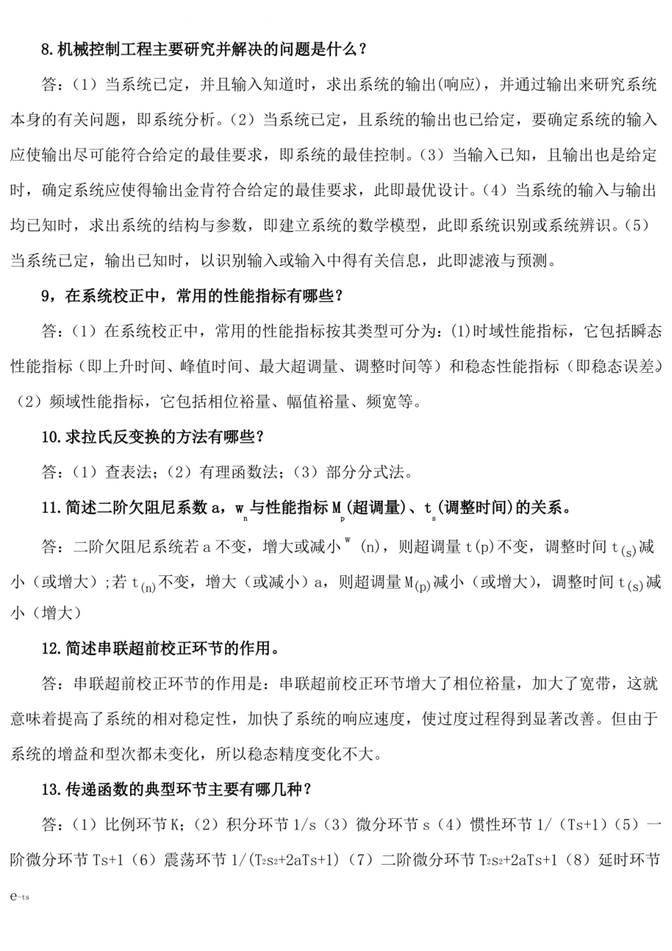 机械工程控制基础简答题.pdf_第2页