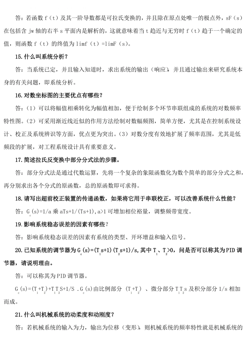 机械工程控制基础简答题.pdf_第3页