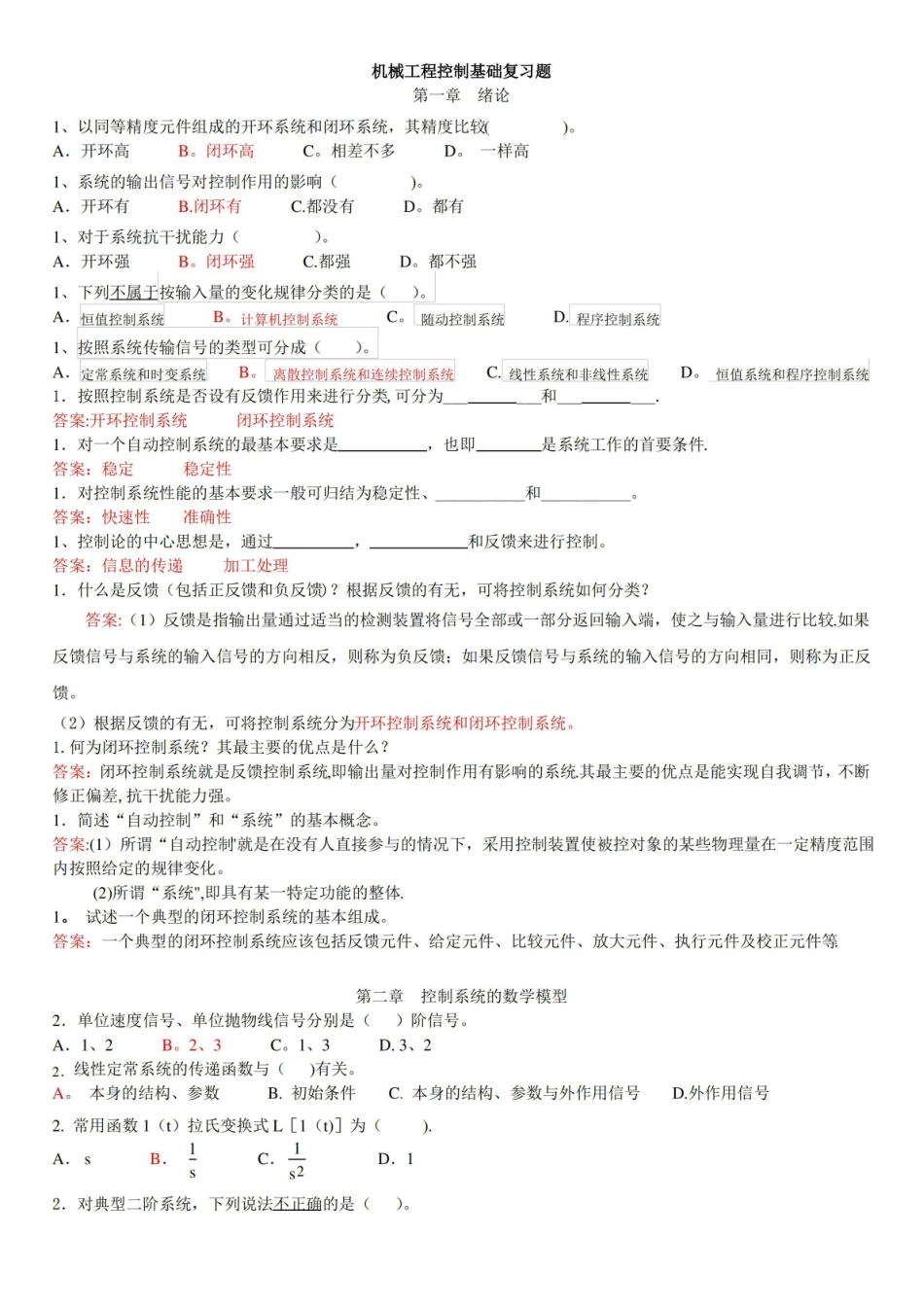机械工程控制基础题库.pdf_第1页