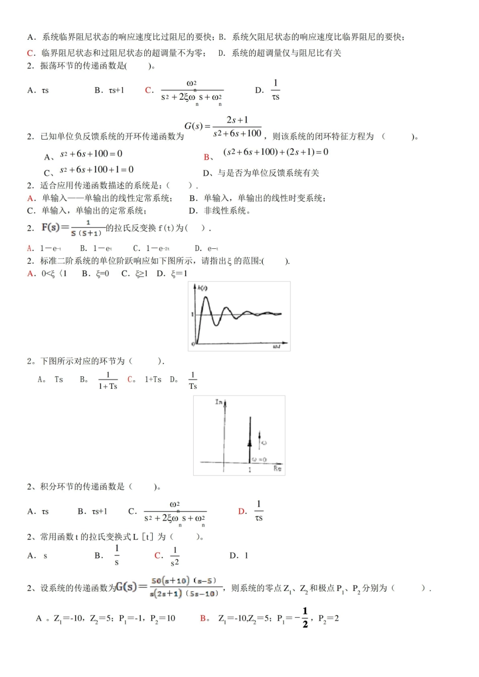 机械工程控制基础题库.pdf_第2页