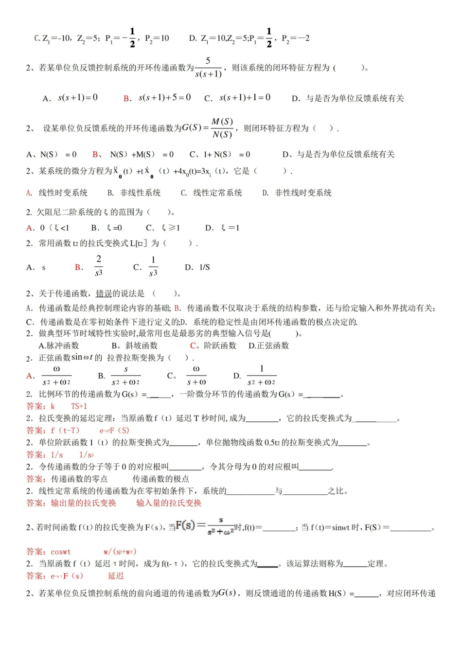 机械工程控制基础题库.pdf_第3页