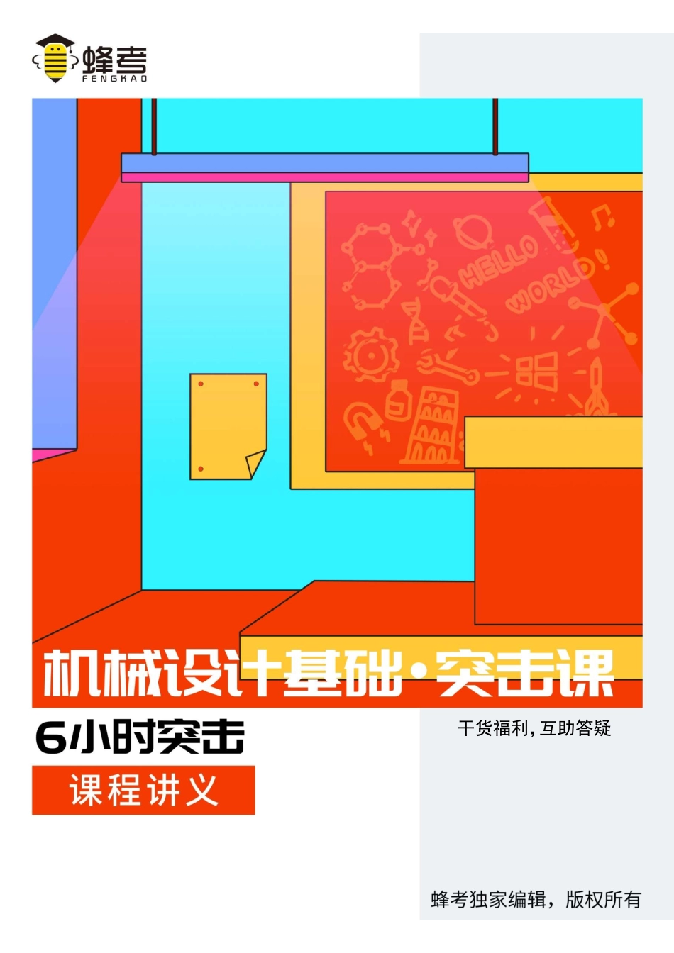 机械设计基础.pdf_第1页