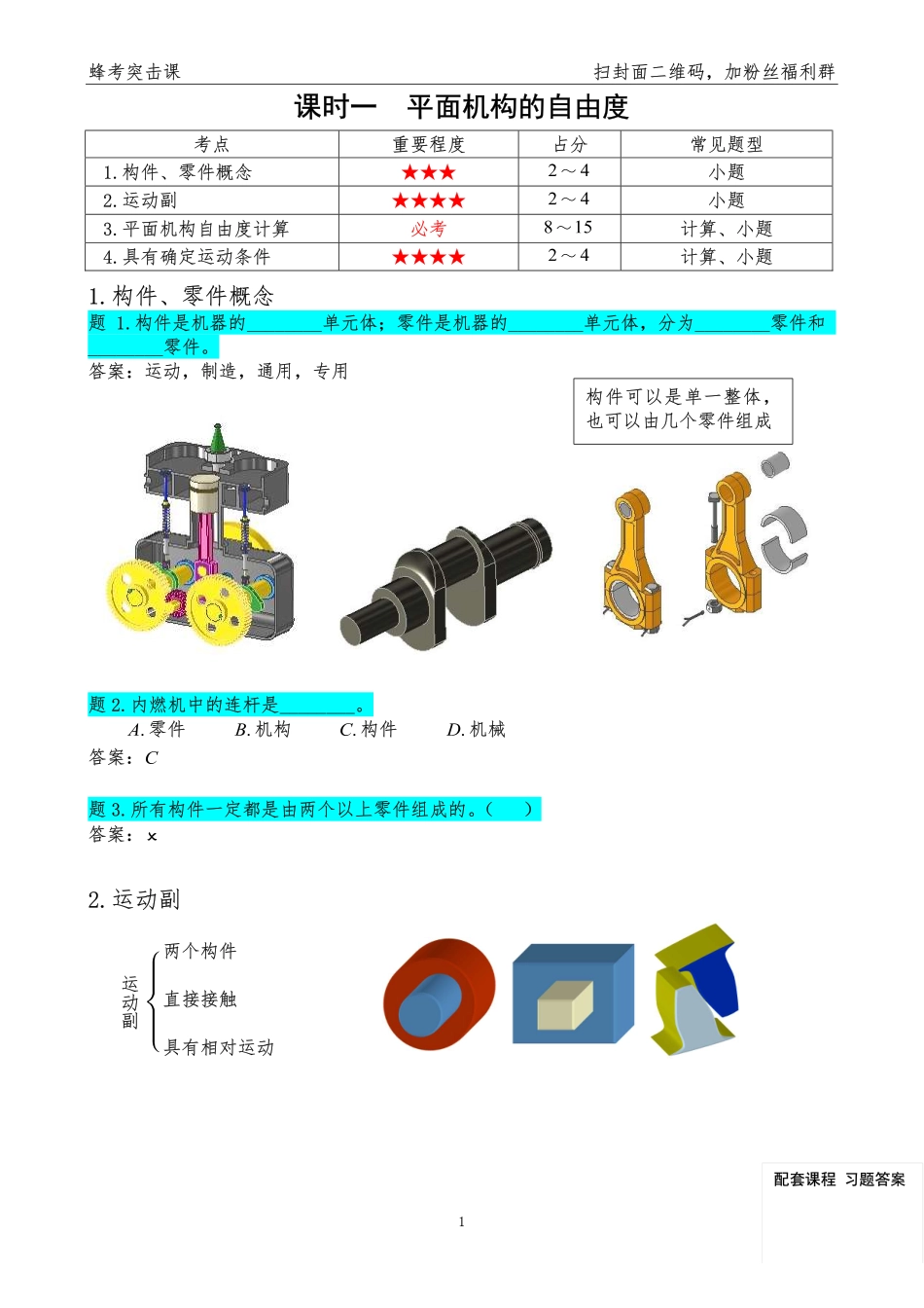机械设计基础.pdf_第3页