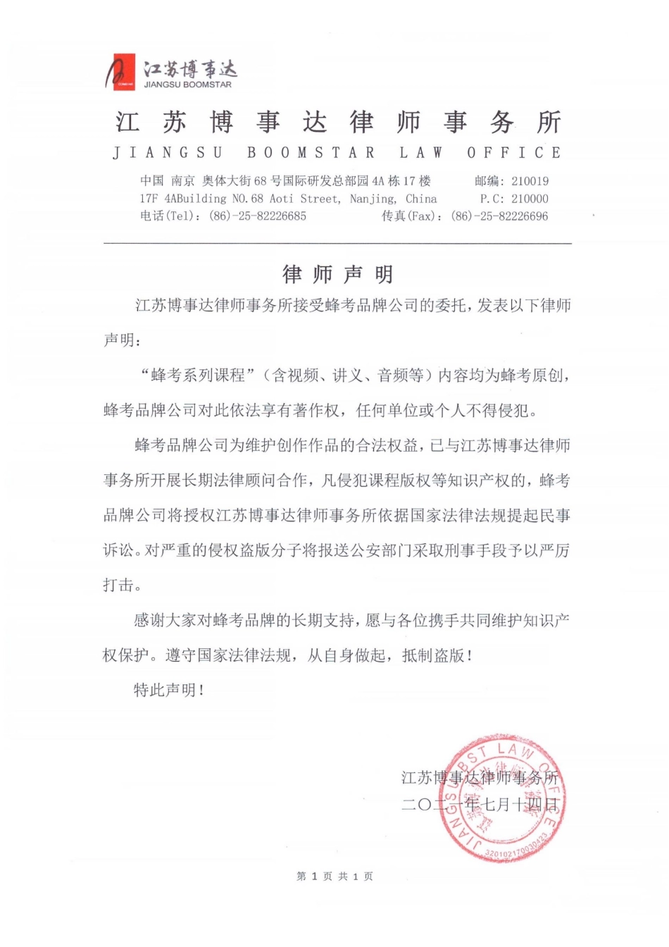 机械设计基础【蜂考系统课】.pdf_第2页
