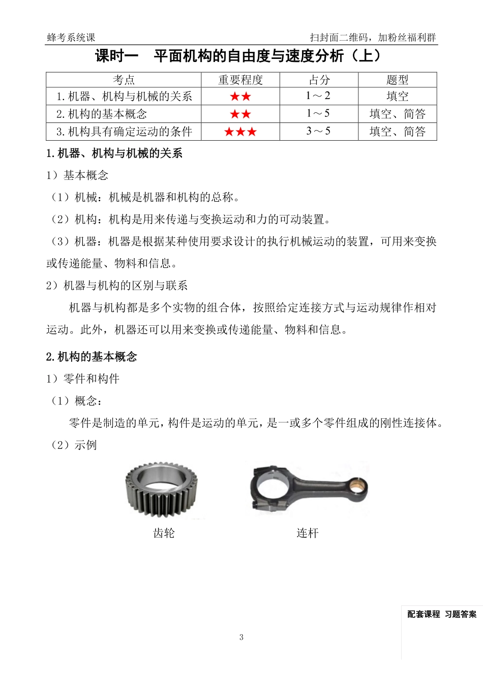 机械设计基础【蜂考系统课】.pdf_第3页