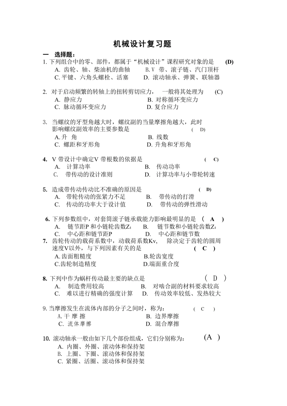 机械设计基础复习题(带答案).pdf_第1页