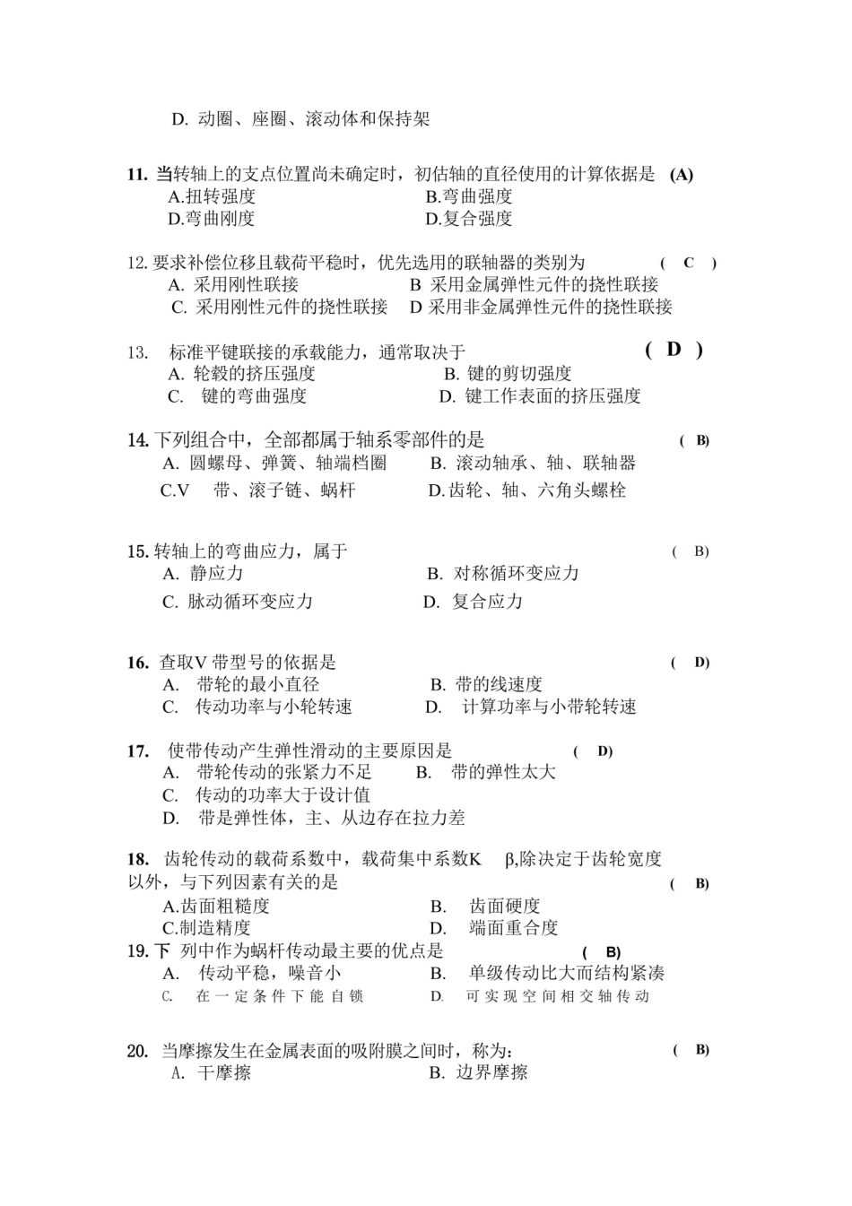 机械设计基础复习题(带答案).pdf_第2页