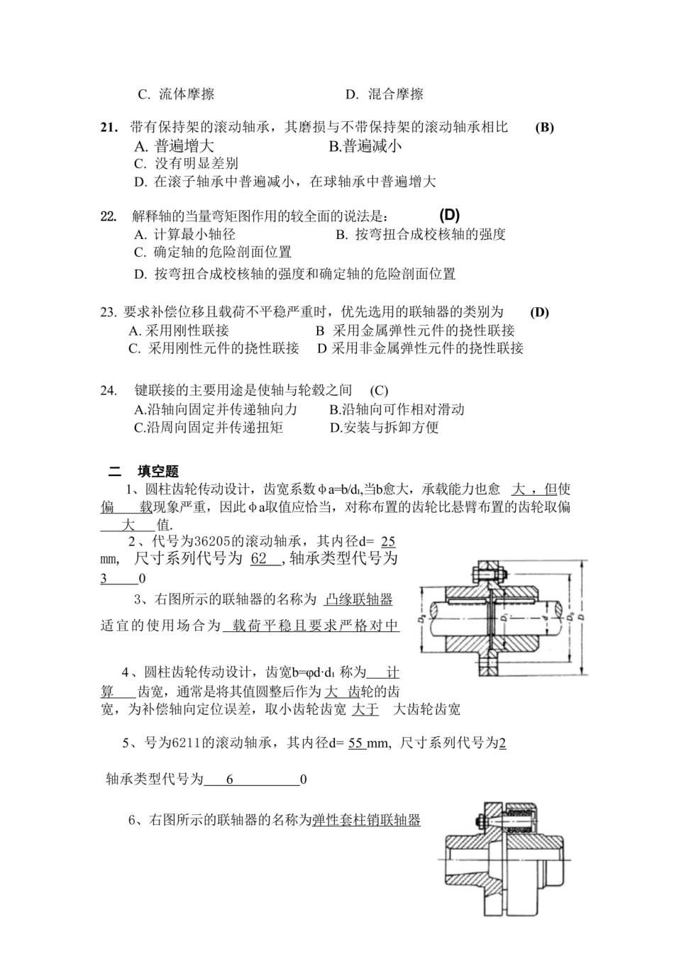 机械设计基础复习题(带答案).pdf_第3页
