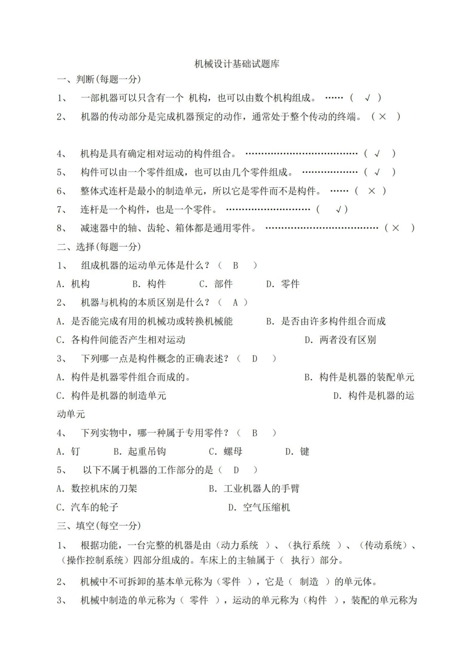 机械设计基础期末考试试题 答案解析.pdf_第1页