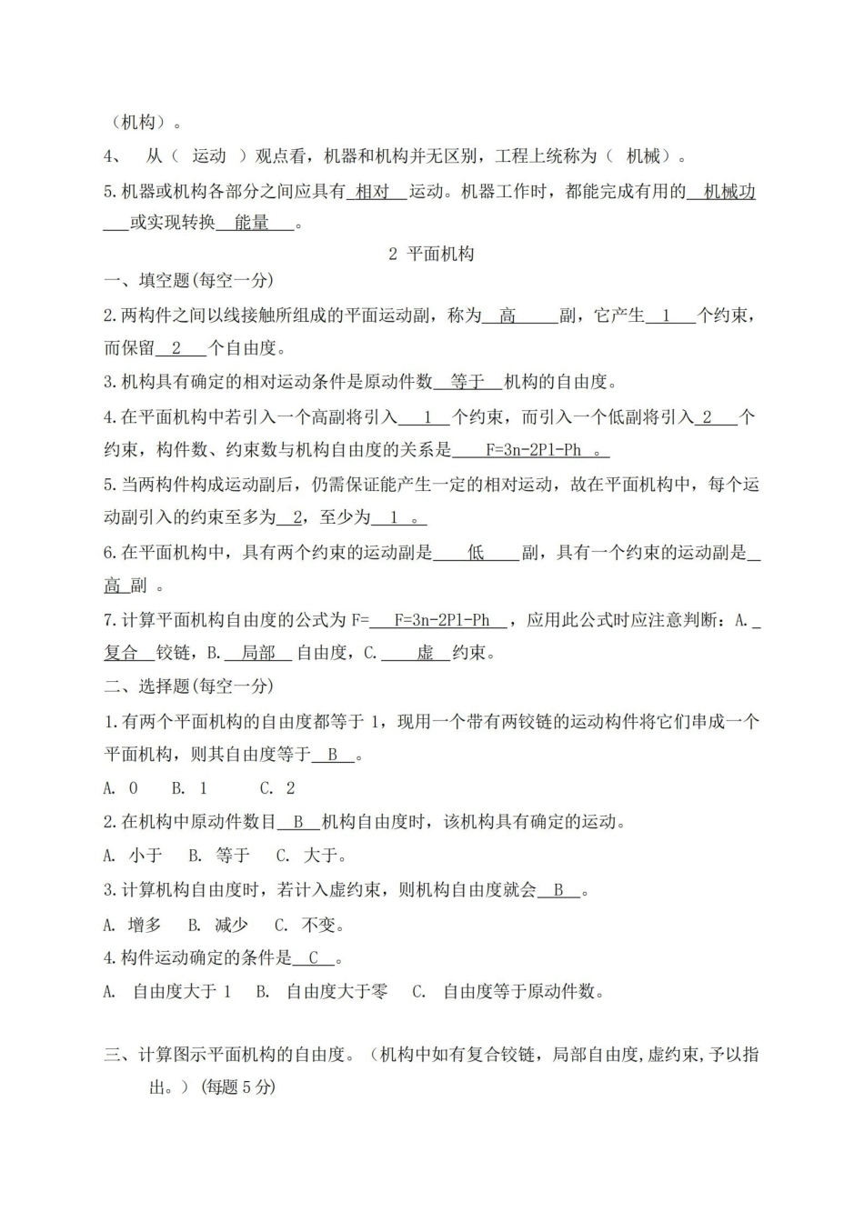 机械设计基础期末考试试题 答案解析.pdf_第2页