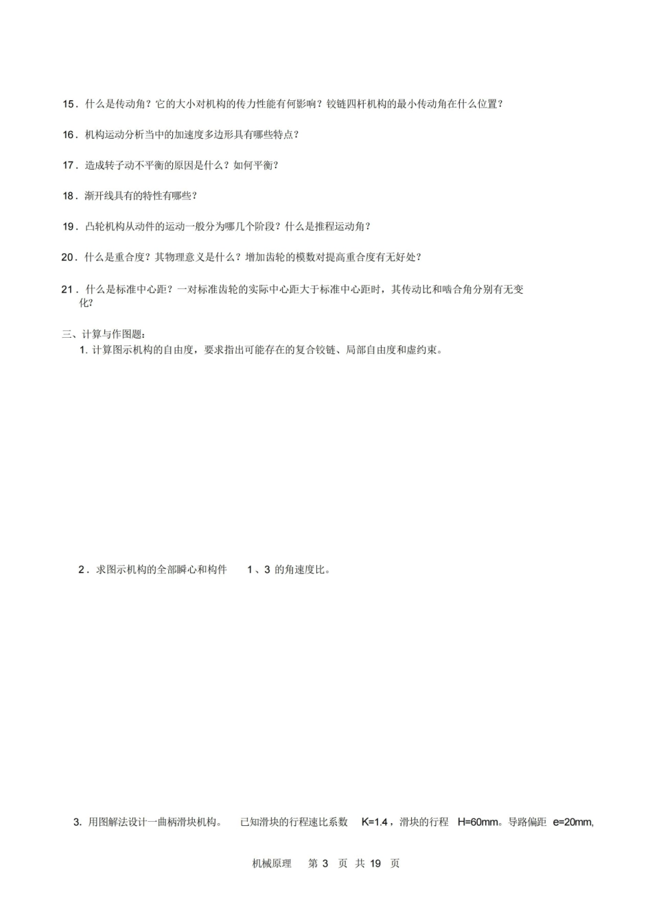 机械原理复习试题及答案1.pdf_第3页