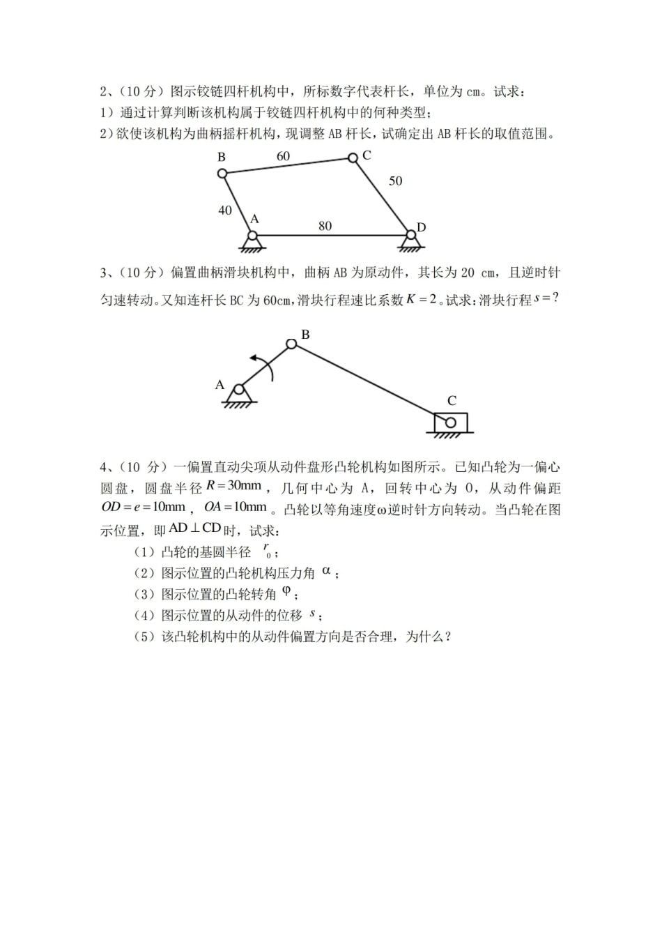 机械原理期末考试试题及答案.pdf_第2页