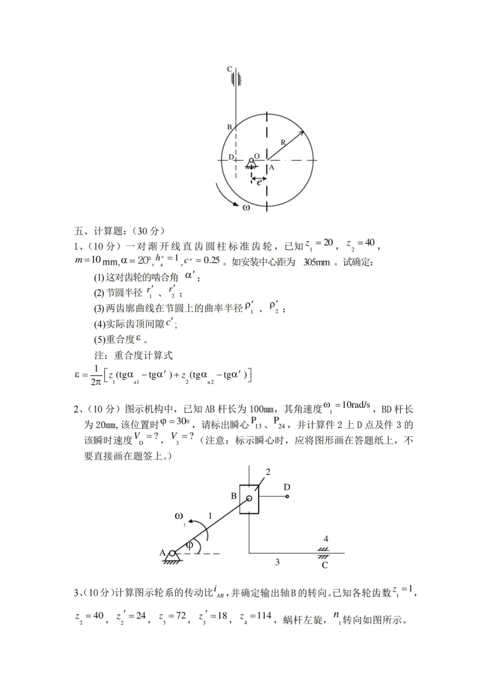 机械原理期末考试试题及答案.pdf_第3页