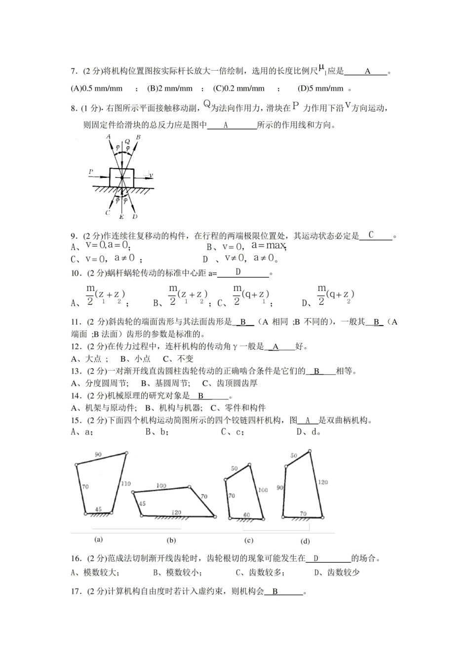 机械原理试卷(卷库).pdf_第2页