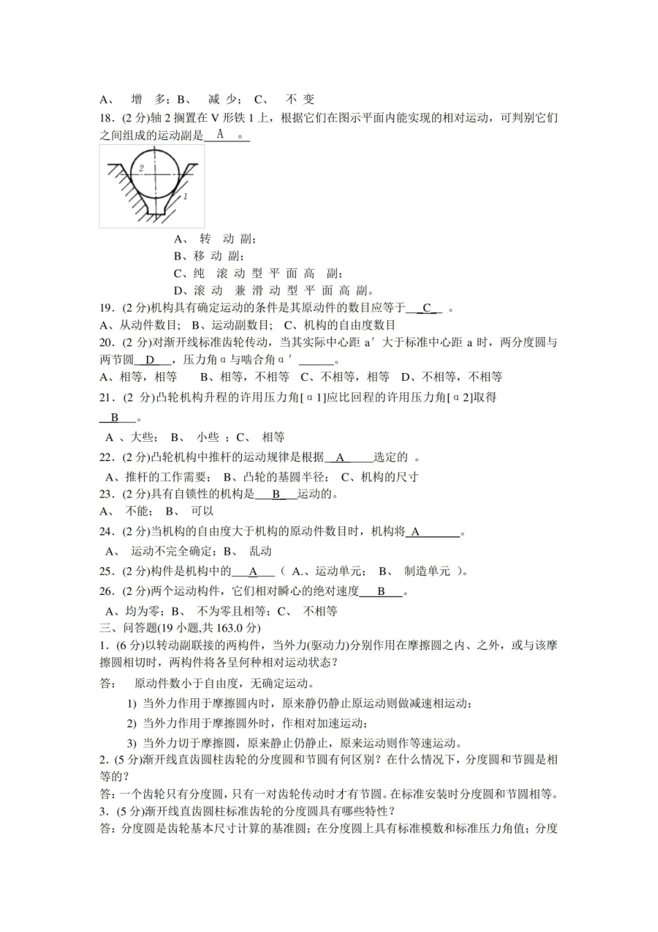 机械原理试卷(卷库).pdf_第3页