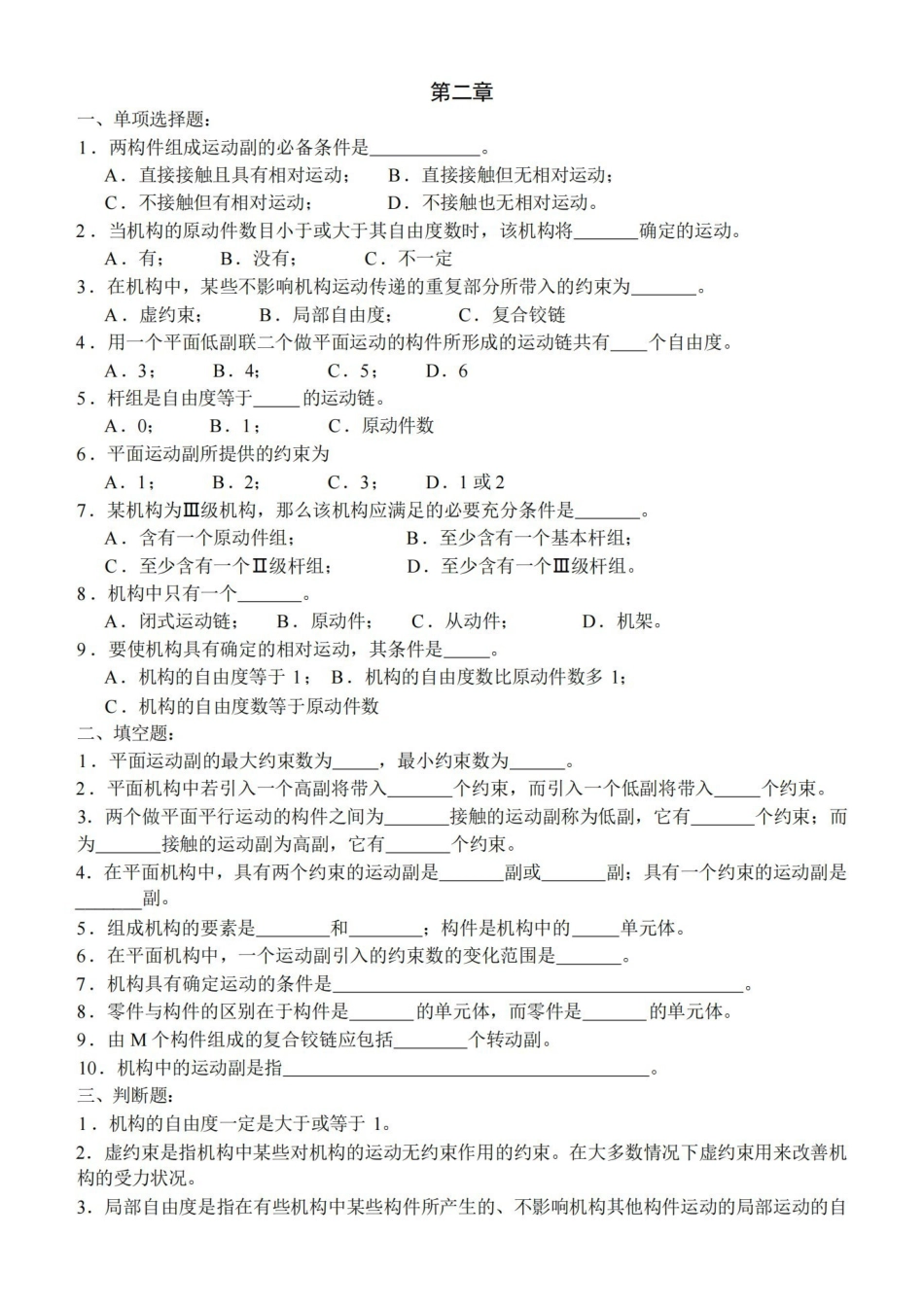 机械原理习题-(附答案).pdf_第1页