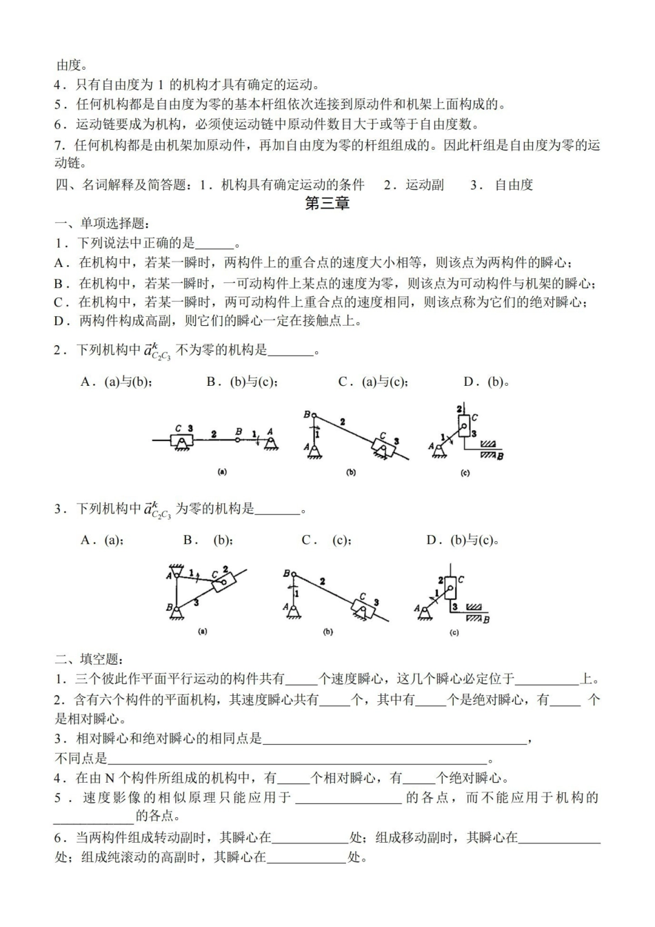 机械原理习题-(附答案).pdf_第2页