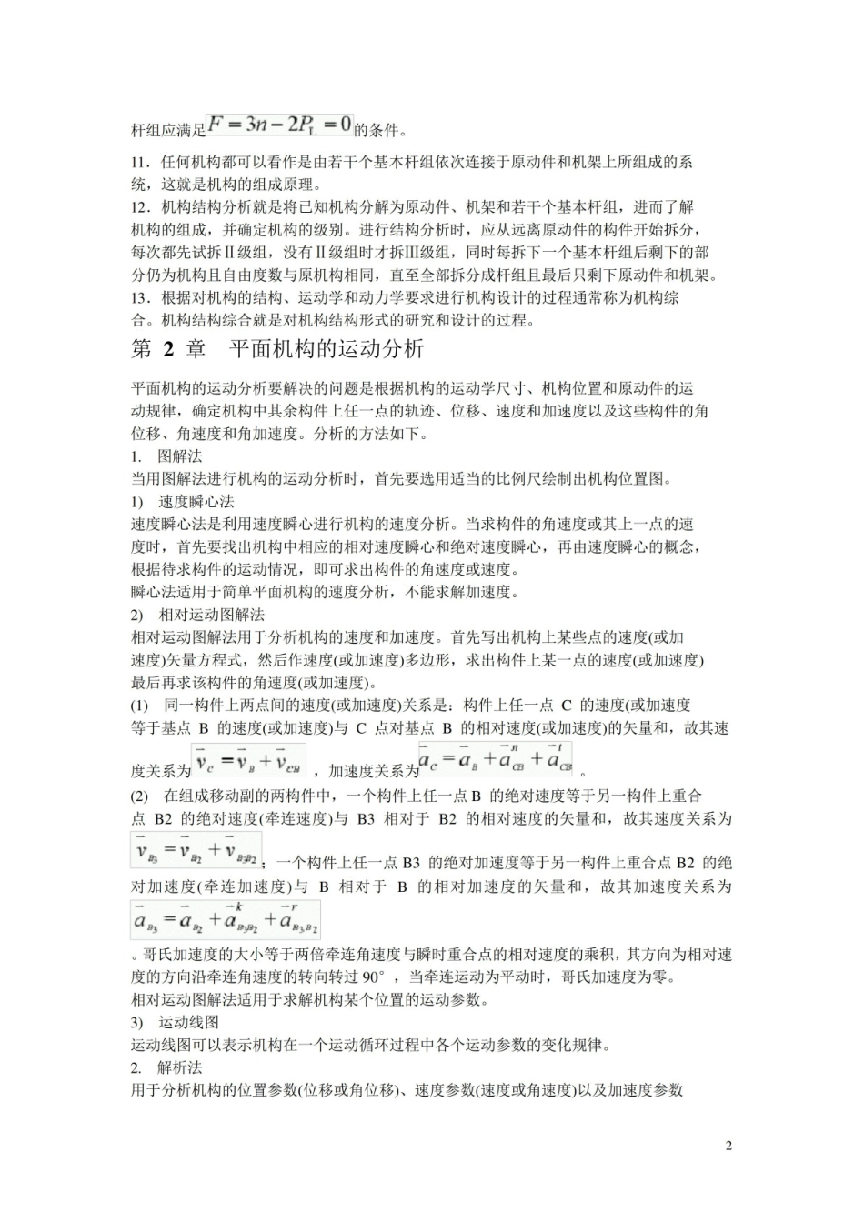 机械原理知识点汇总.pdf_第2页