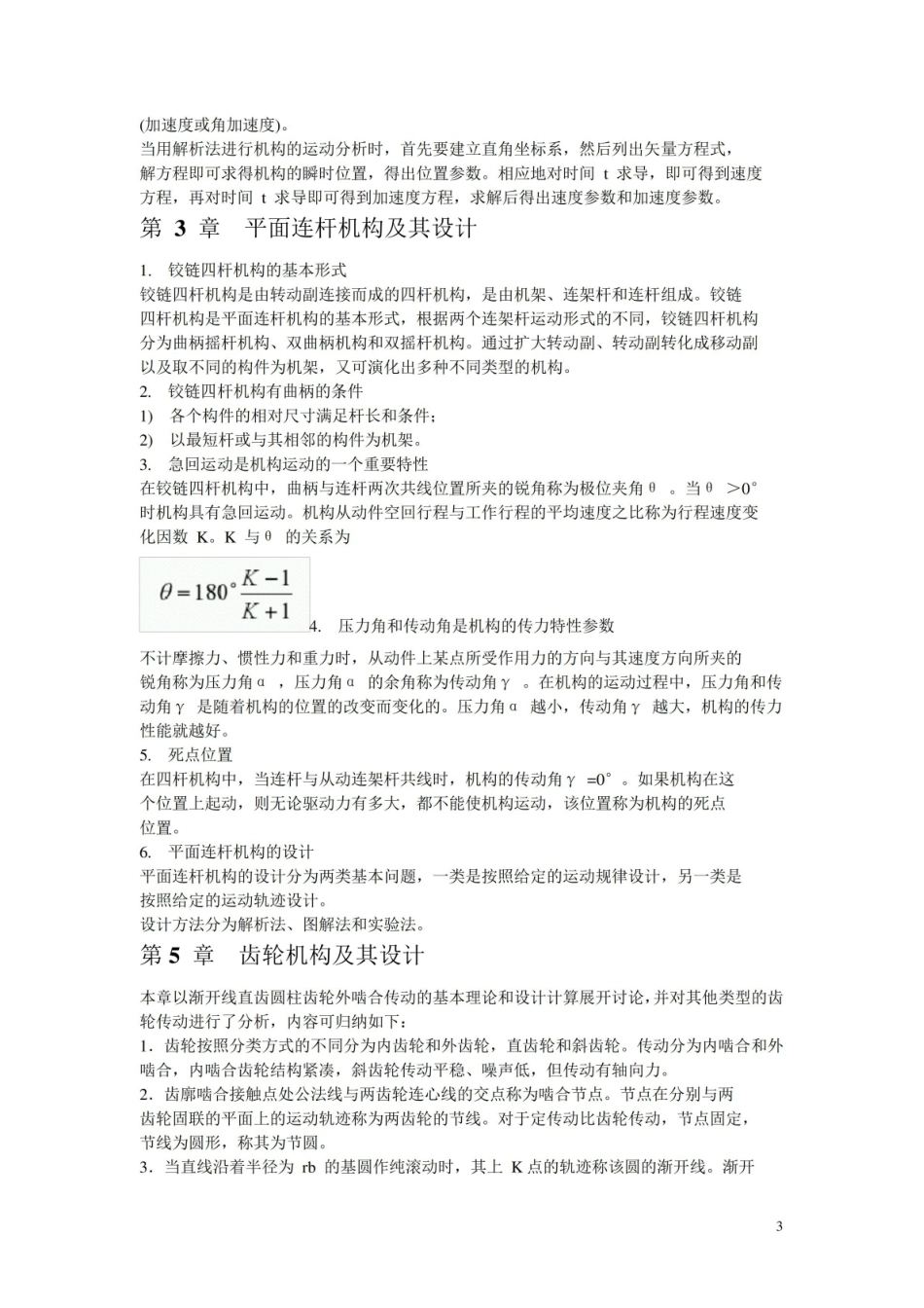 机械原理知识点汇总.pdf_第3页