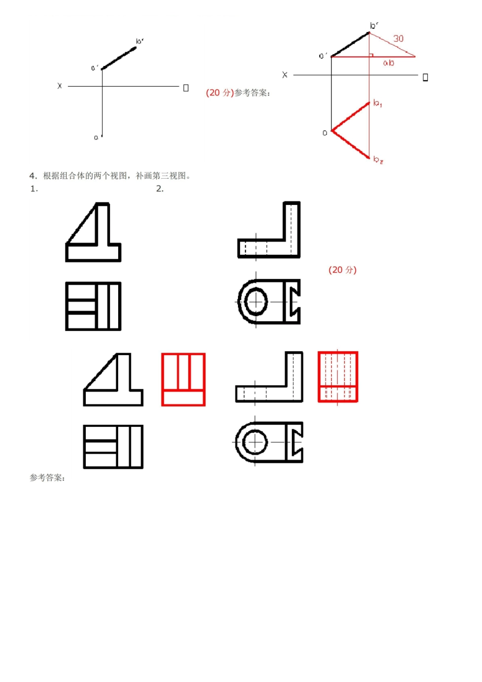 机械制图(专升本) 地质大学期末开卷考试题库及答案.pdf_第2页