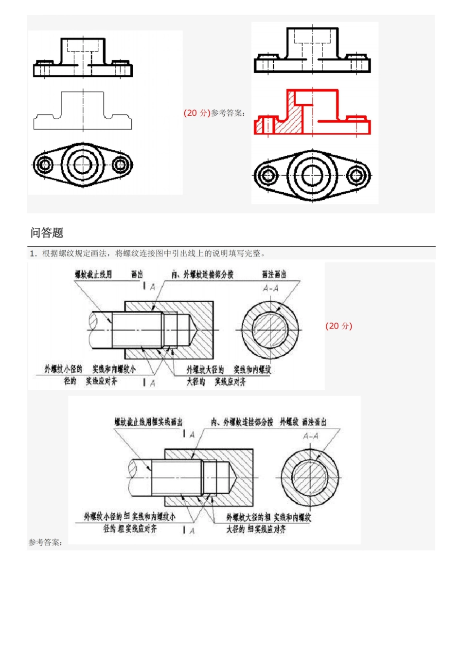 机械制图(专升本) 地质大学期末开卷考试题库及答案.pdf_第3页