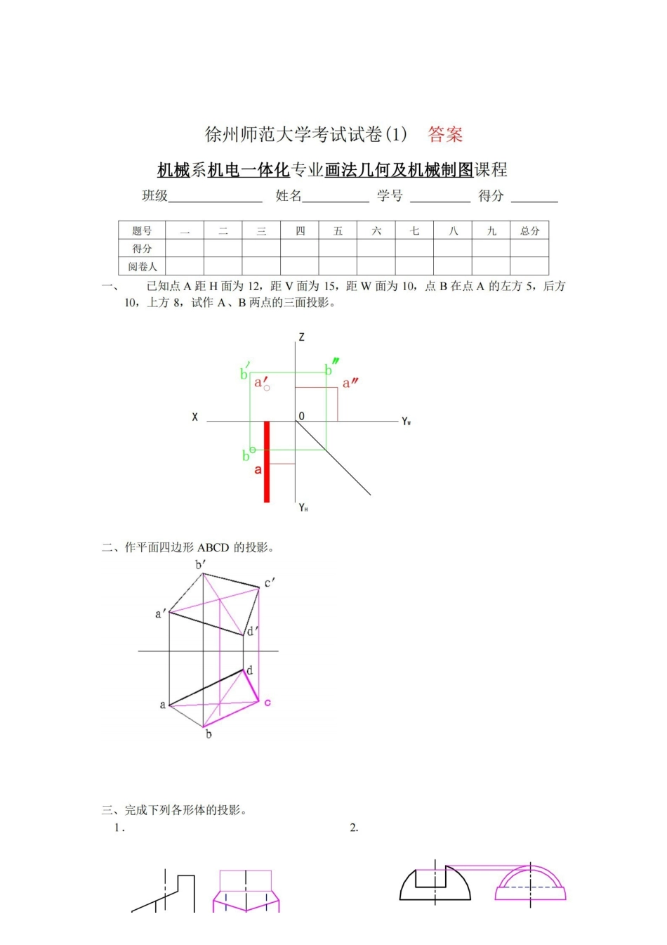 机械制图8套试卷及答案.pdf_第1页