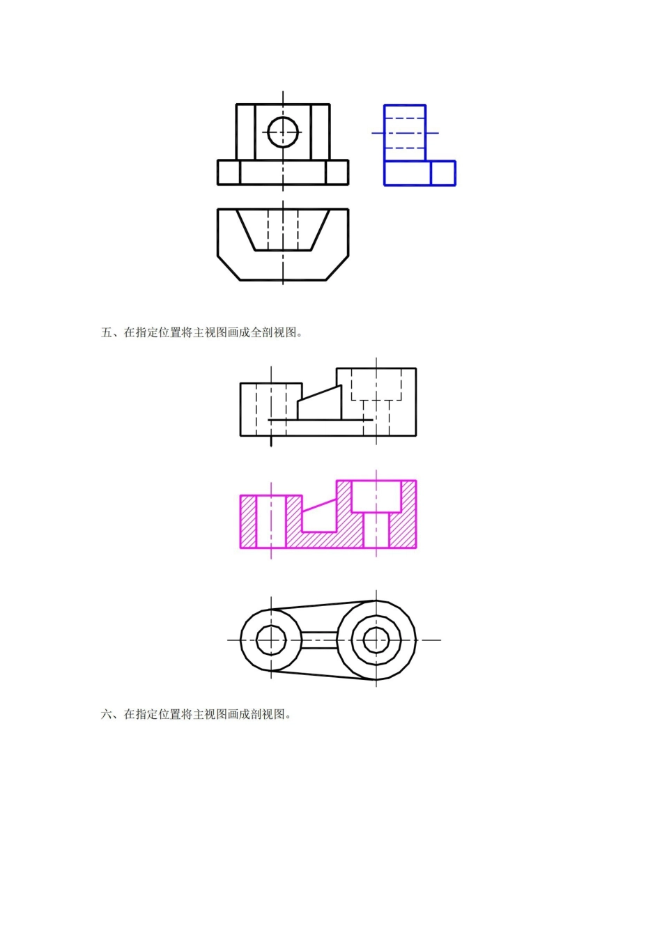 机械制图8套试卷及答案.pdf_第3页