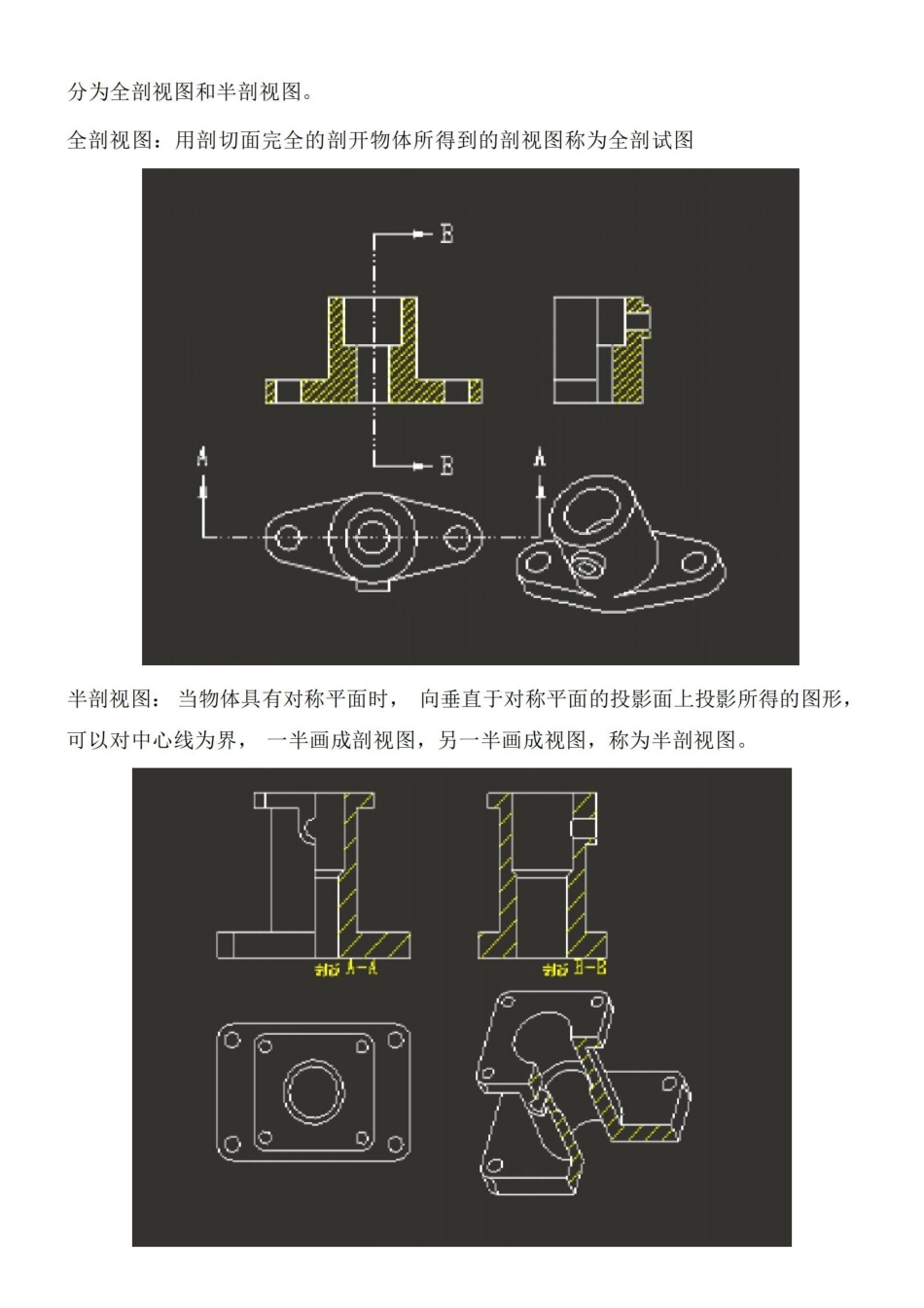 机械制图识图基本知识.pdf_第3页