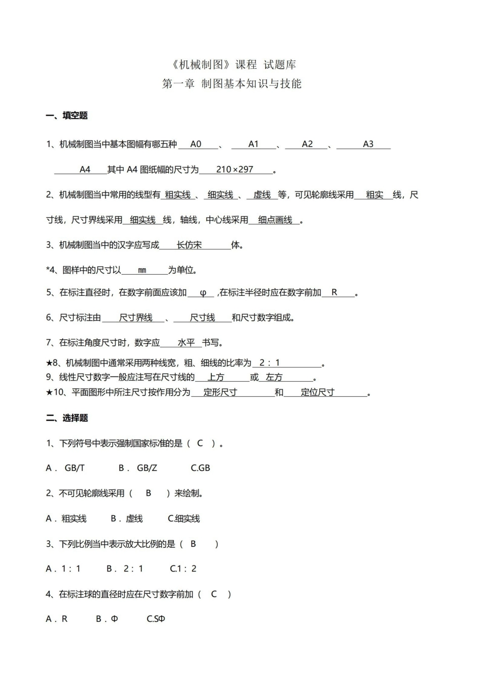 机械制图试题库加答案.pdf_第1页
