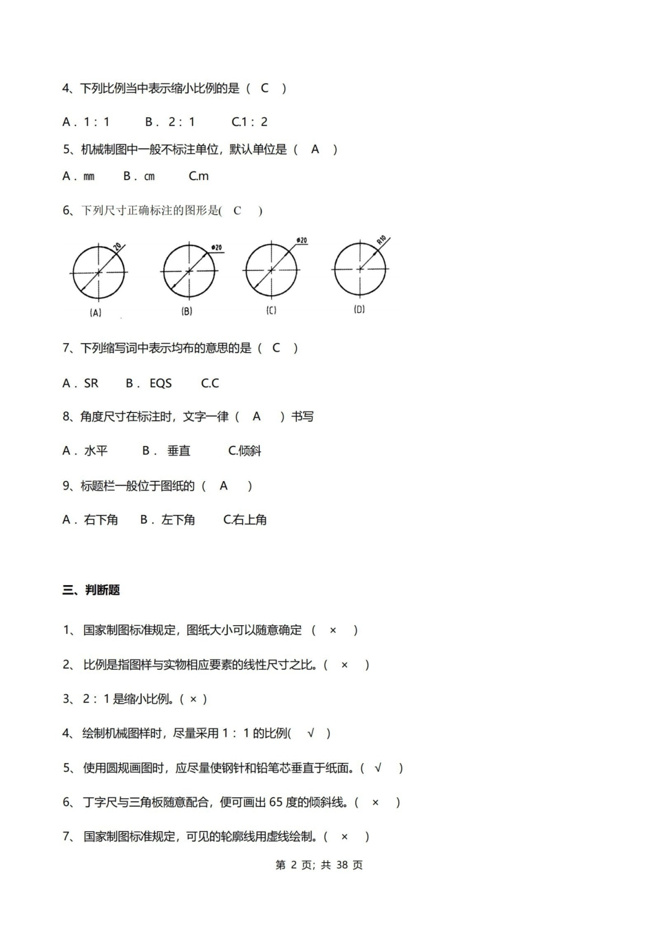 机械制图试题库加答案.pdf_第2页