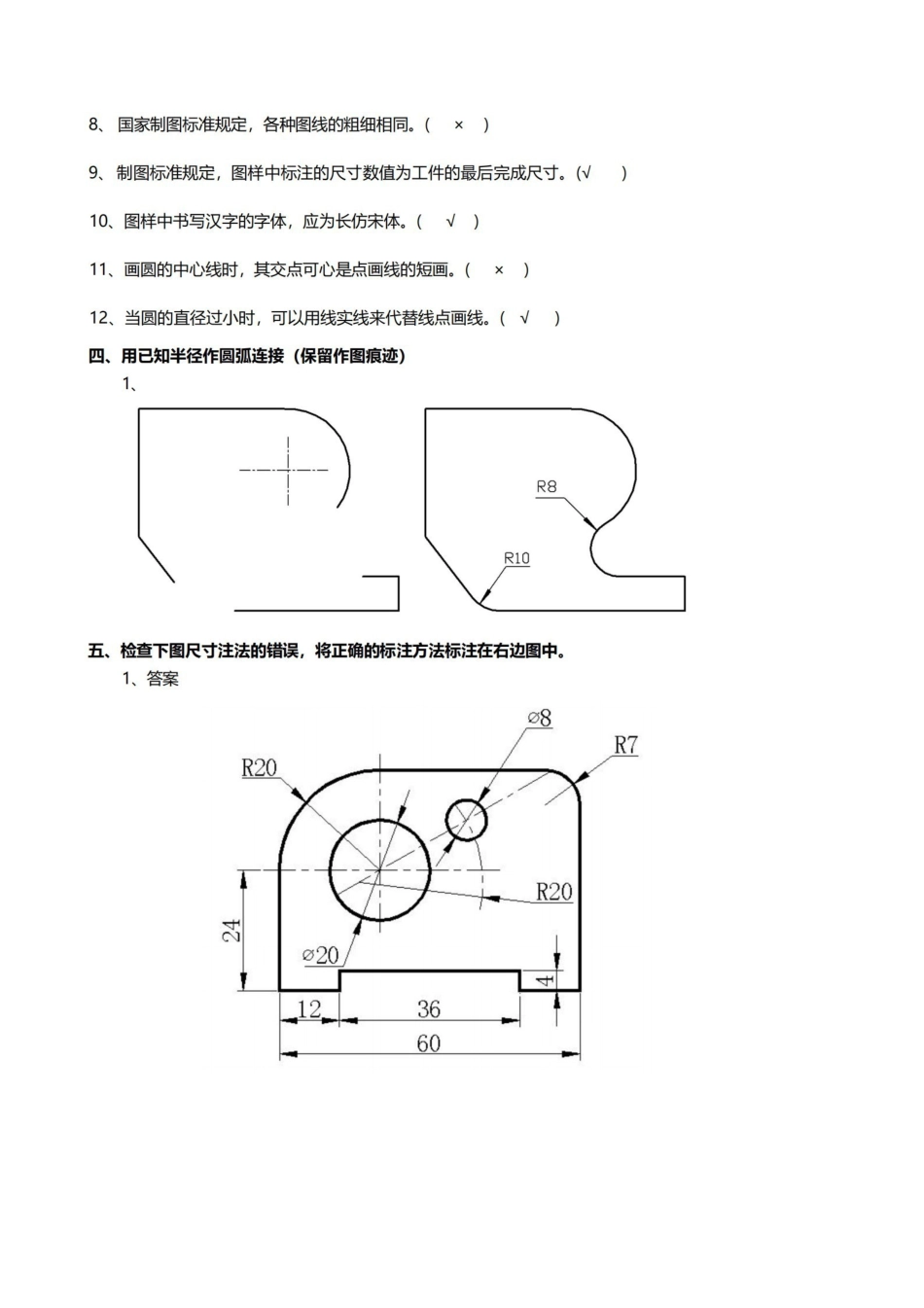 机械制图试题库加答案.pdf_第3页