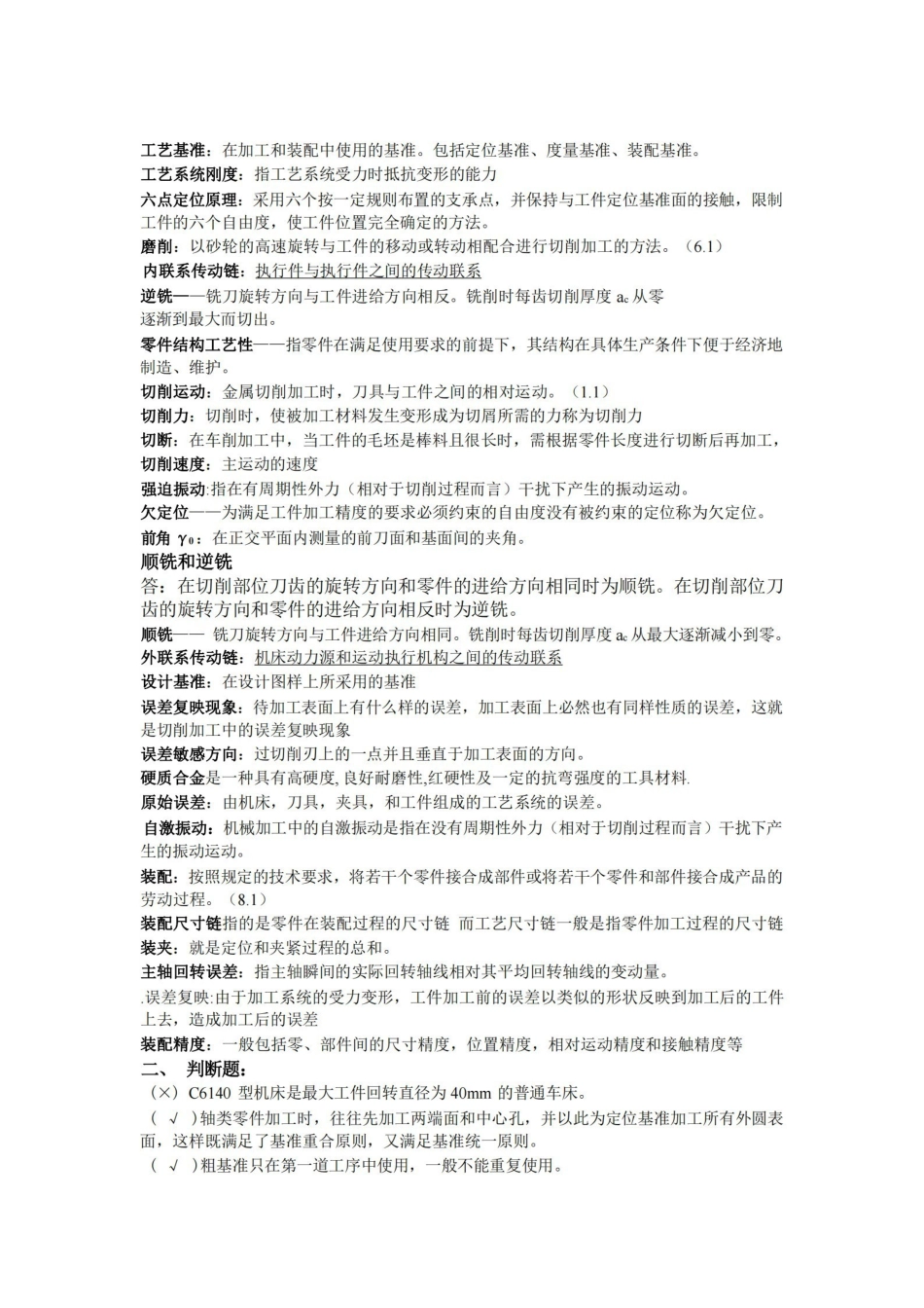 机械制造技术基础期末试题及答案.pdf_第2页