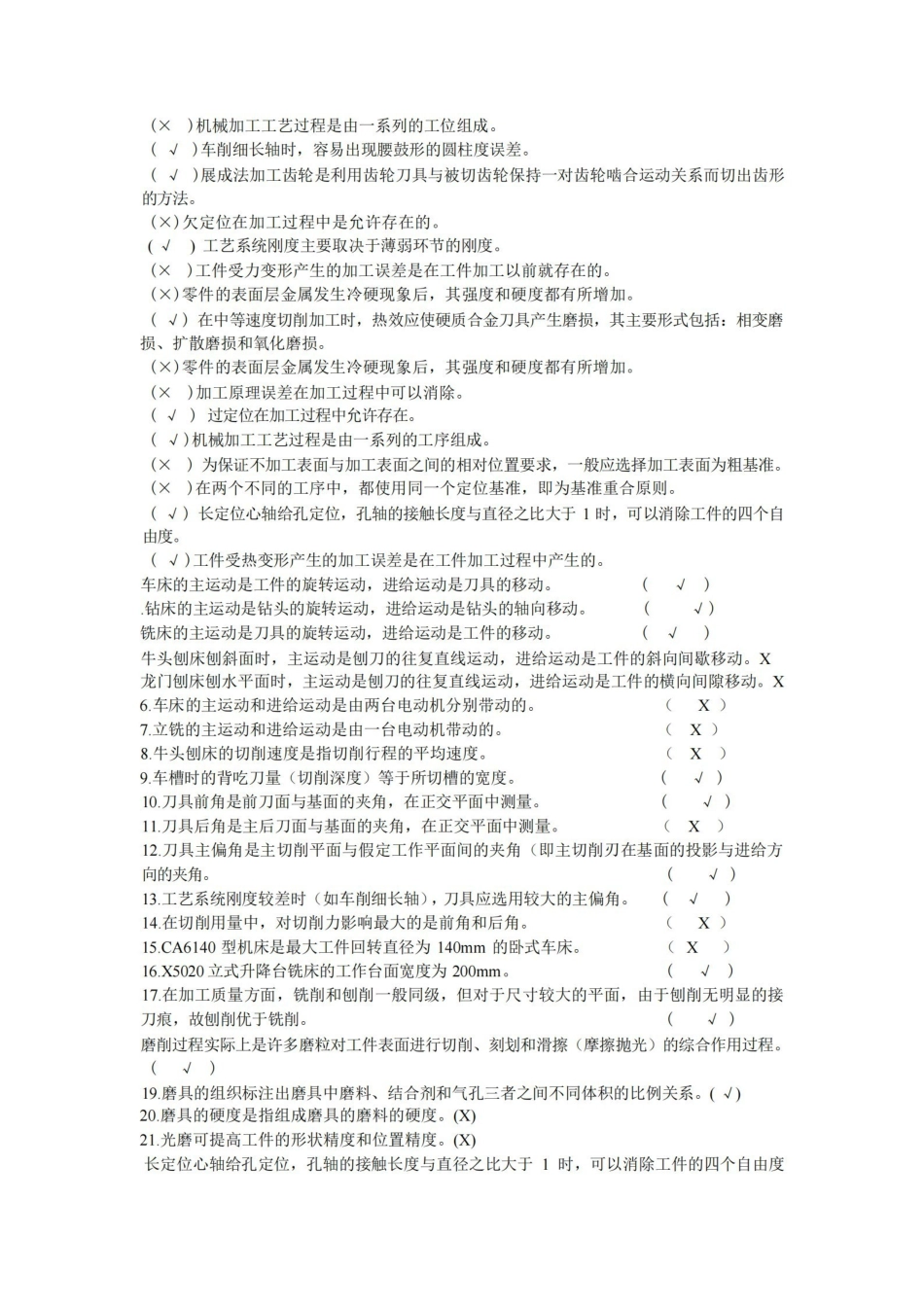 机械制造技术基础期末试题及答案.pdf_第3页