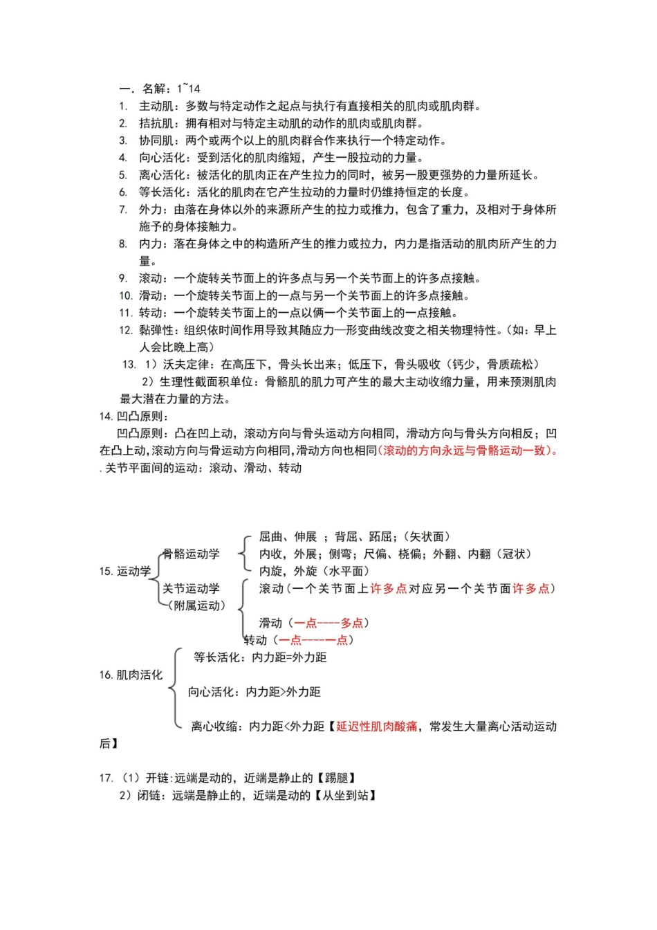 肌动学复习重点.pdf_第1页