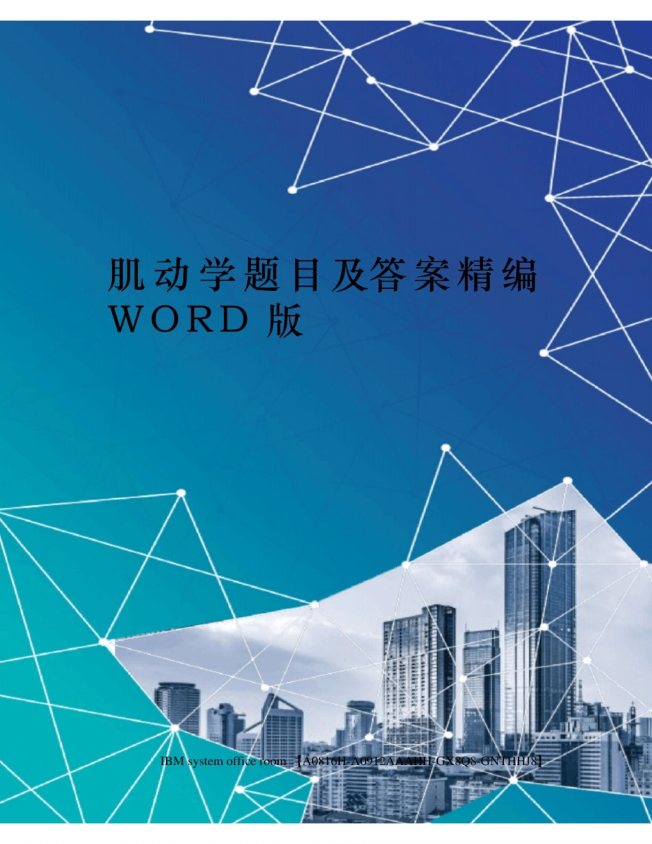 肌动学题目及答案定稿版.pdf_第1页