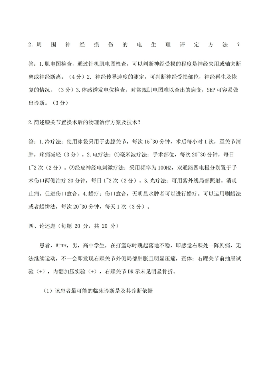 肌动学题目及答案定稿版.pdf_第2页